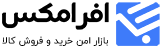 بازارگاه افرامکس